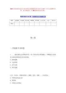 2025年國家稅務總局寧波市稅務局納稅服務和宣傳中心編外工作人員招聘歷年難、易點模擬卷（共500題附帶答案詳解）