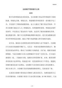 自助餐厅管理提升之路