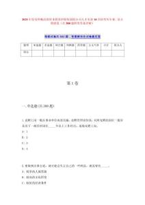 2025年度亳州魏武国资本投资控股集团限公司人才引进10名招考历年难、易点模拟卷（共500题附带答案详解）