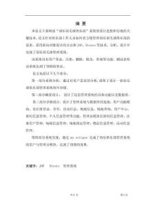 羽乐羽毛球俱乐部”系统的设计