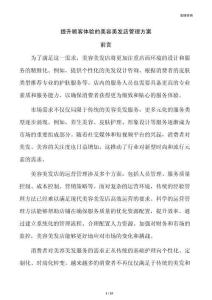 提升顾客体验的美容美发店管理方案