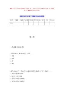 2025年辽宁丹东宽甸满族自治县“一村一名大学生”招引50人历年难、易点模拟卷（共500题附带答案详解）