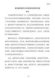 提升融资租赁公司运营效率的实用方案