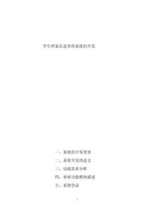 学生档案信息管理系统的开发