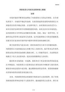 风险投资公司成功运营的核心要素