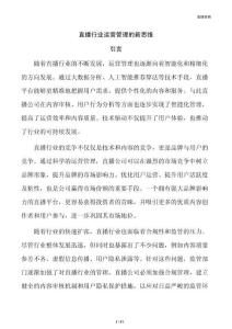 直播行業(yè)運營管理的新思維