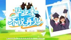 蓝色毕业季不说再见学生毕业相册