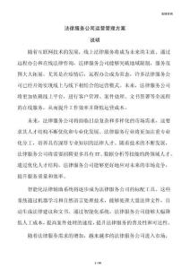 法律服务公司运营管理方案