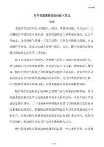 燃氣管道更新改造的技術路線