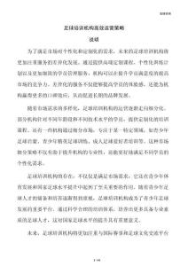 足球培训机构高效运营策略