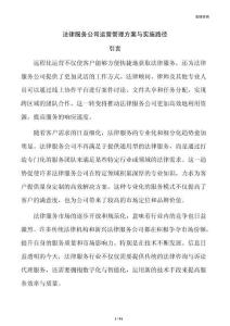 法律服务公司运营管理方案与实施路径