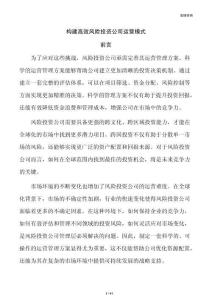 构建高效风险投资公司运营模式