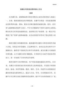 直播公司高效運營的核心方法