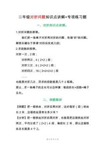 小学数学二年级对折问题知识点讲解+专项练习题