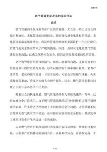 燃氣管道更新改造的實施措施