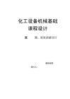 2025年化工机械课程设计