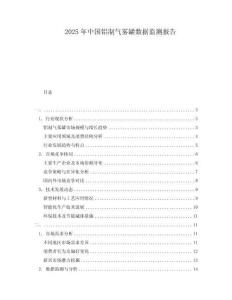 2025年中国铝制气雾罐数据监测报告