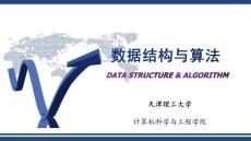 数据结构（C语言版）课件  第4章 字符串与数组