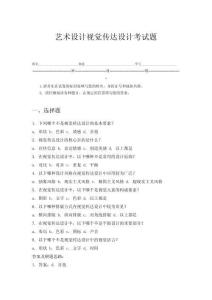 艺术设计视觉传达设计考试题