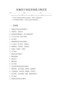 机械设计制造基础能力测试卷