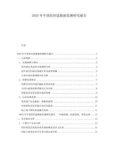 2025年中国色织毯数据监测研究报告