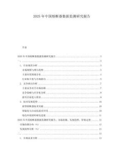 2025年中国熔断器数据监测研究报告