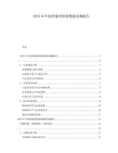 2025年中国普通周转箱数据监测报告
