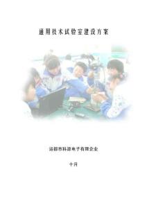 2025年通用技術(shù)實驗室整體彩