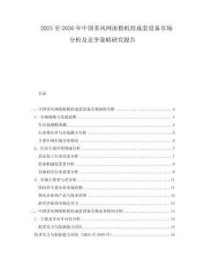 2025至2030年中国多风网面粉机组成套设备市场分析及竞争策略研究报告