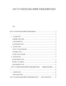 2025年中国套筒式轴向型膨胀节数据监测研究报告
