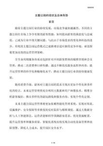 主题公园的现状及总体形势