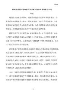 促进高质量法治服务产业发展的行业人才培养与引进