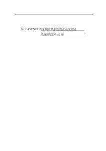 基于ASP.NET的采购管理系统的设计与实现
