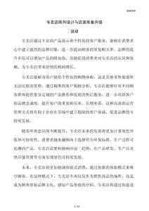 专卖店陈列设计与店面形象升级