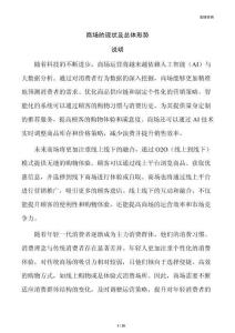 商场的现状及总体形势