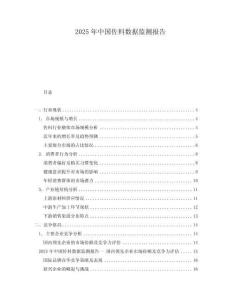 2025年中国佐料数据监测报告