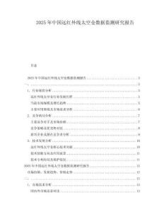 2025年中国远红外线太空仓数据监测研究报告