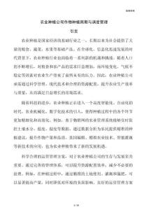 农业种植公司作物种植周期与调度管理