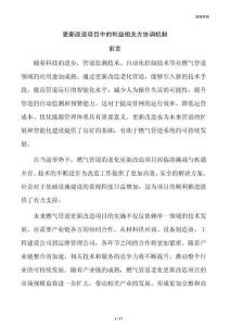 更新改造项目中的利益相关方协调机制