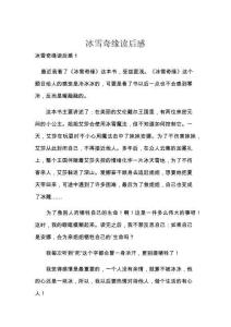 冰雪奇缘读后感