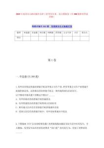 2025年福州市公路局編外養(yǎng)護工招考歷年難、易點模擬卷（共500題附帶答案詳解）