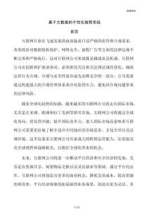 基于大数据的个性化推荐系统