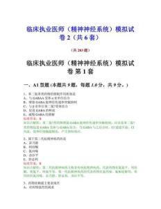 临床执业医师（精神神经系统）模拟试卷2（共283题）