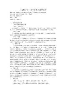 《方帽子店》基于标准的教学设计