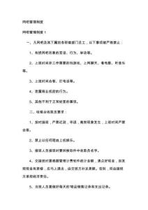 網(wǎng)吧管理制度