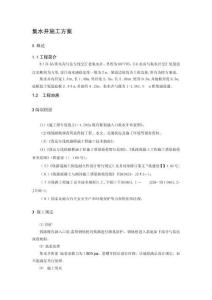 2025年集水井施工方案