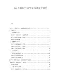 2025年中国守门员护身裤数据监测研究报告