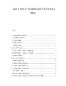 2025至2030年中国海虾油市场分析及竞争策略研究报告