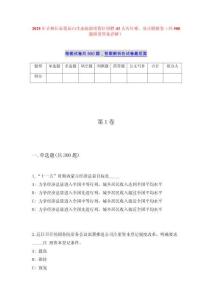 2025年吉林长春莲花山生态旅游度假区招聘43人历年难、易点模拟卷（共500题附带答案详解）