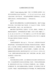 儿童腺病毒肺炎